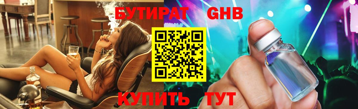 БУТИРАТ BDO  Вход с VPN  Улан-Удэ 