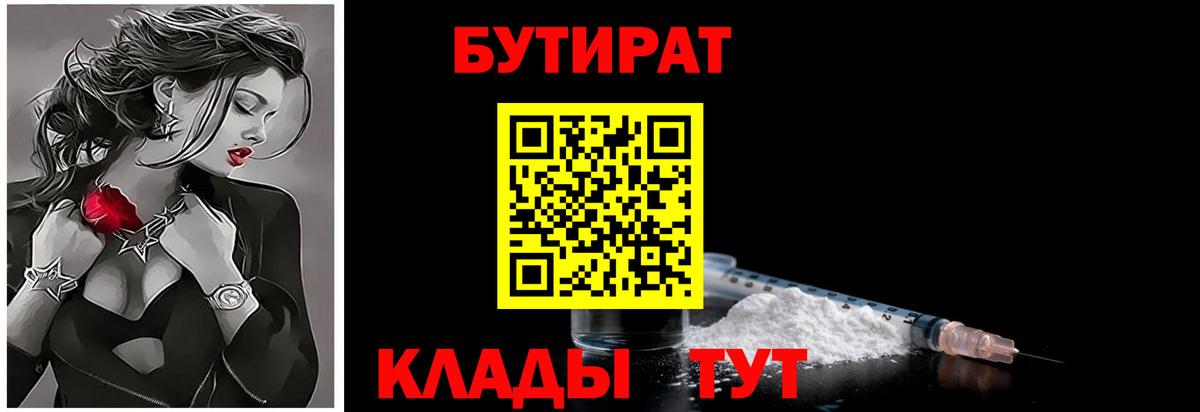 Бутират 1.4BDO Улан-Удэ