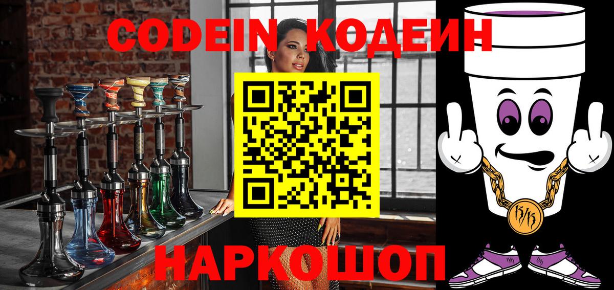 Codein Purple Drank Улан-Удэ