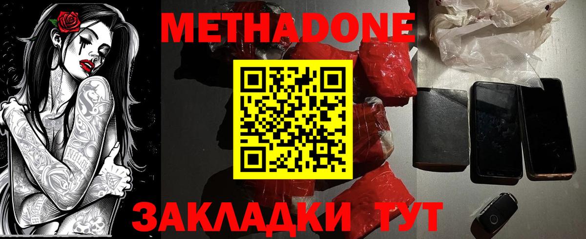 Улан-Удэ  МЕТАДОН мёд  Метадон methadone  Вход с VPN 