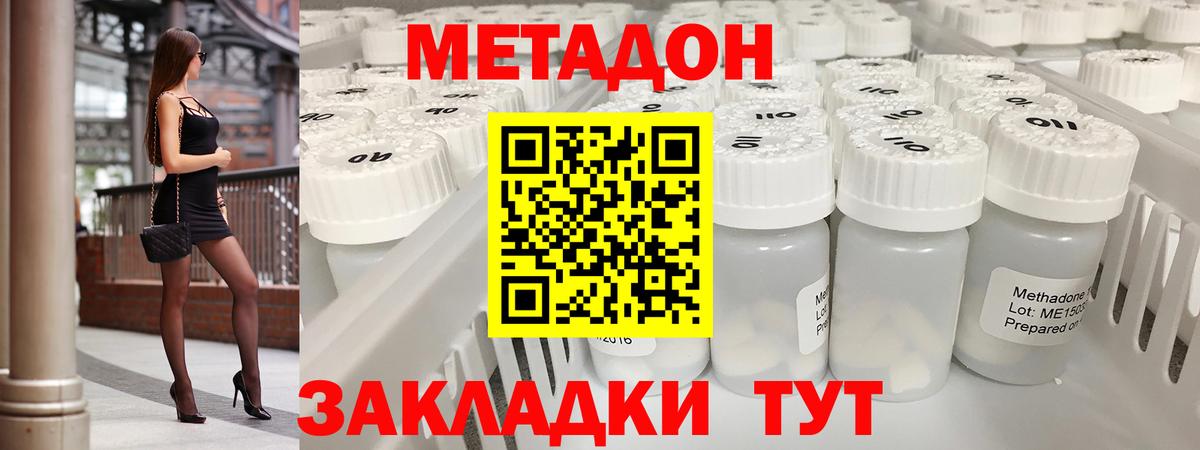 МЕТАДОН кристалл Улан-Удэ